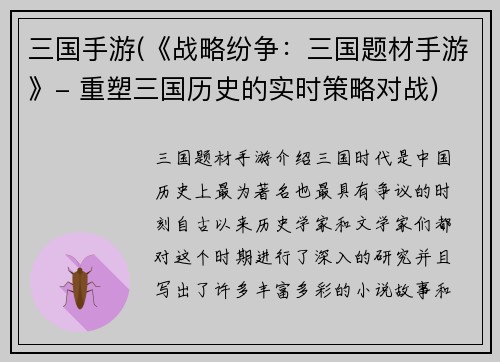 三国手游(《战略纷争：三国题材手游》- 重塑三国历史的实时策略对战)