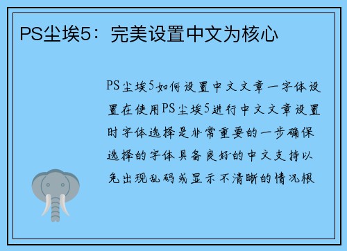 PS尘埃5：完美设置中文为核心