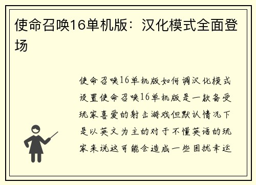 使命召唤16单机版：汉化模式全面登场
